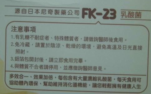 長新生技CHSFK23乳酸菌好得益R