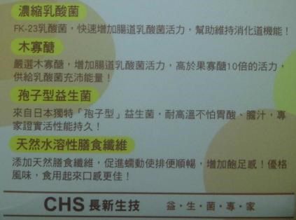 長新生技CHSFK23乳酸菌好得益R