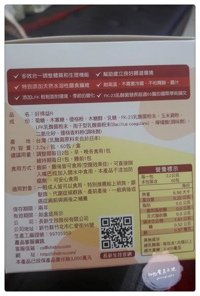 長新生技CHSFK23乳酸菌好得益R