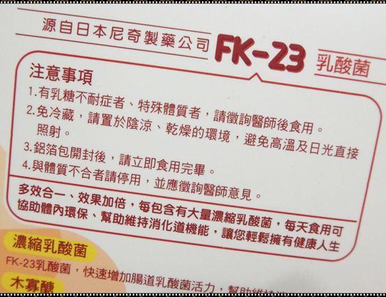 長新生技CHSFK23乳酸菌好得益R