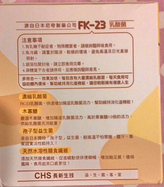 長新生技CHSFK23乳酸菌好得益R
