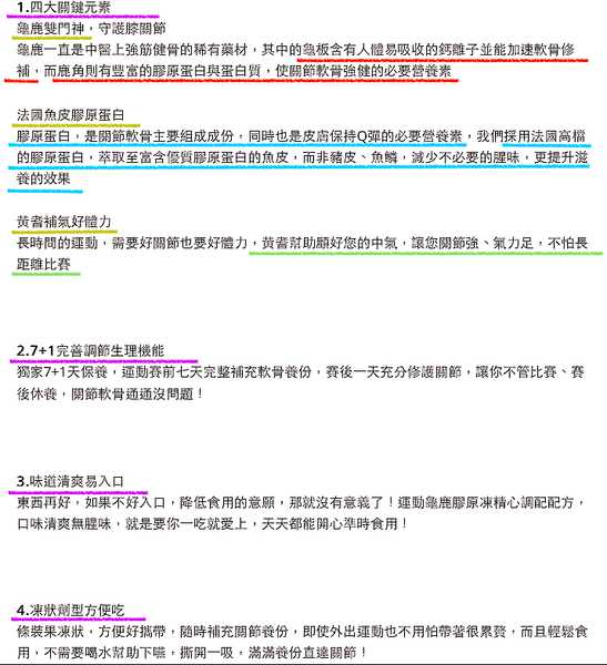 登賀生技運動龜鹿膠原凍