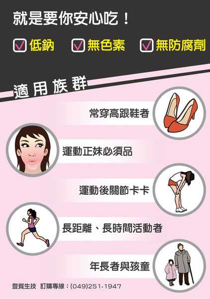 登賀生技運動龜鹿膠原凍