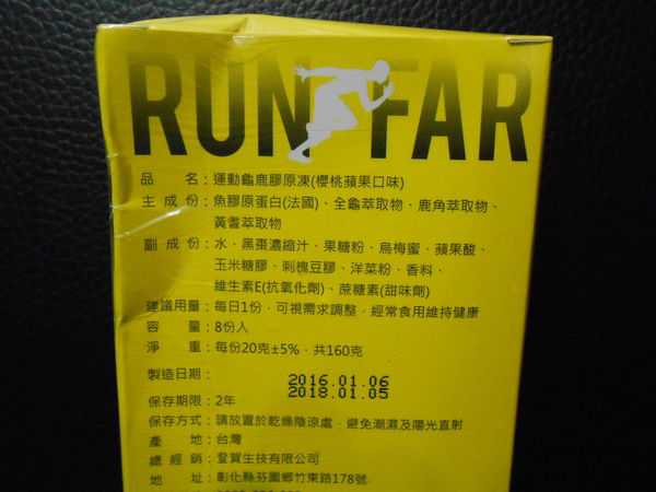 登賀生技運動龜鹿膠原凍