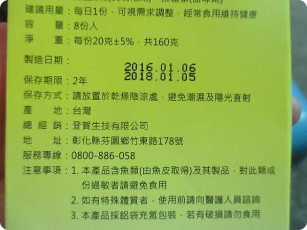 登賀生技運動龜鹿膠原凍