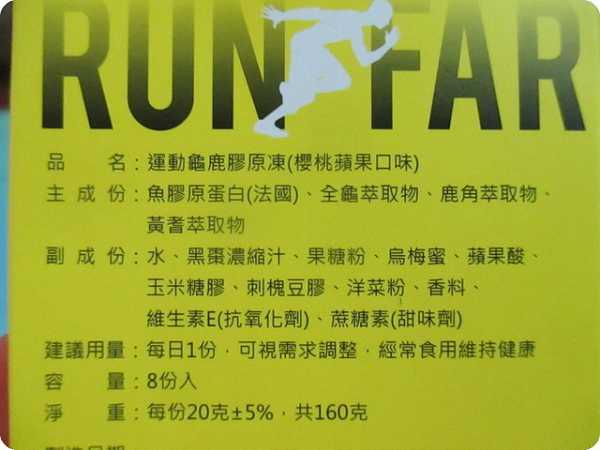 登賀生技運動龜鹿膠原凍