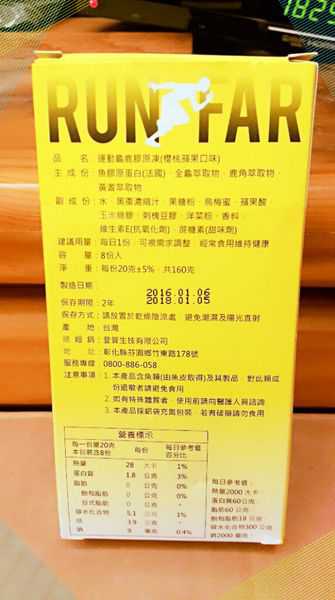 登賀生技運動龜鹿膠原凍