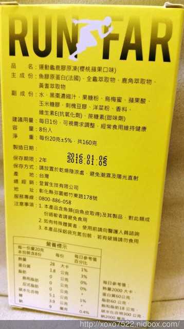 登賀生技運動龜鹿膠原凍