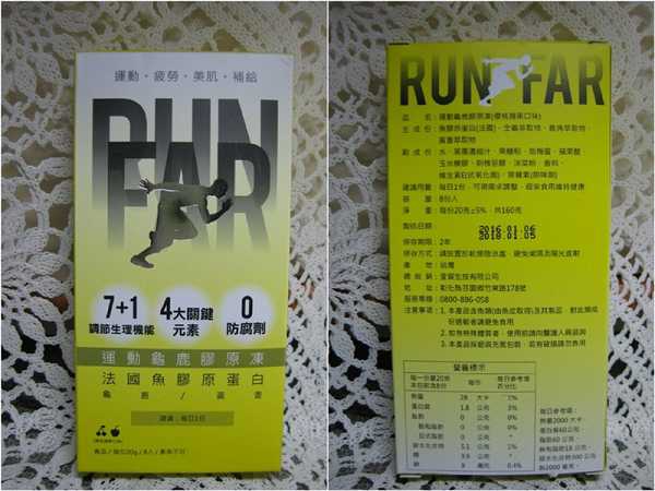 登賀生技運動龜鹿膠原凍