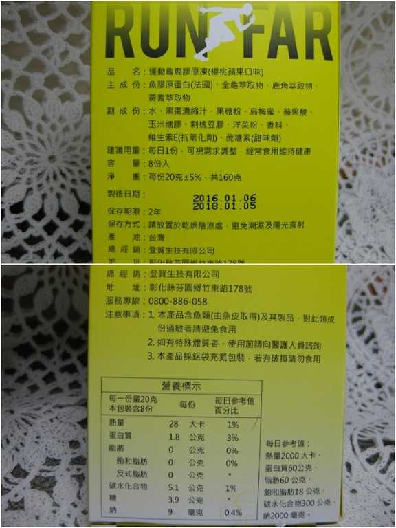 登賀生技運動龜鹿膠原凍