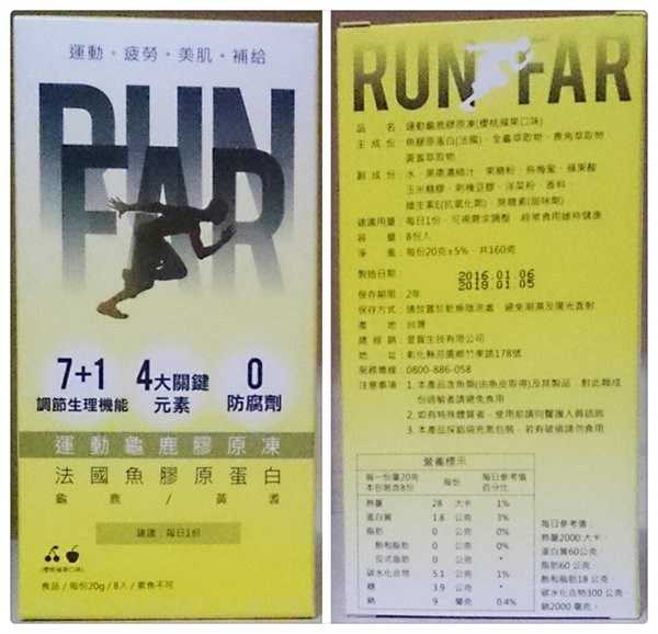 登賀生技運動龜鹿膠原凍