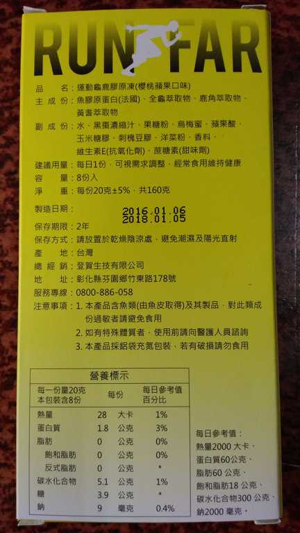 登賀生技運動龜鹿膠原凍