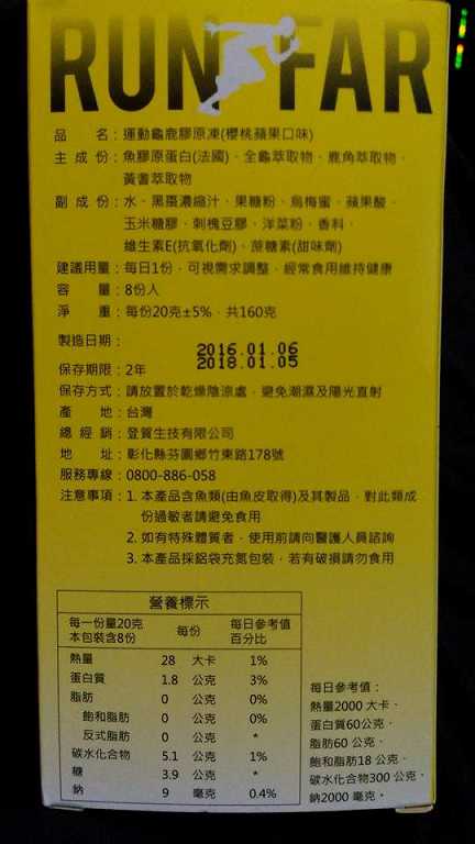 登賀生技運動龜鹿膠原凍