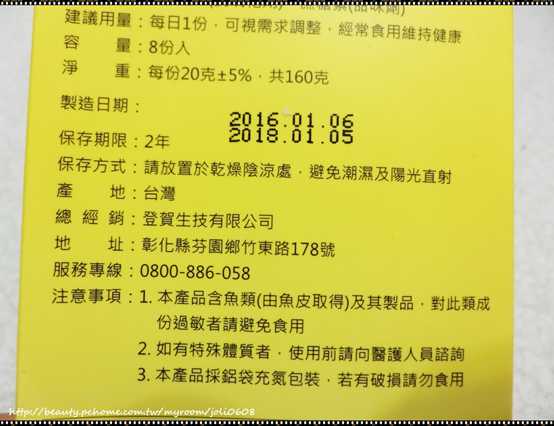 登賀生技運動龜鹿膠原凍