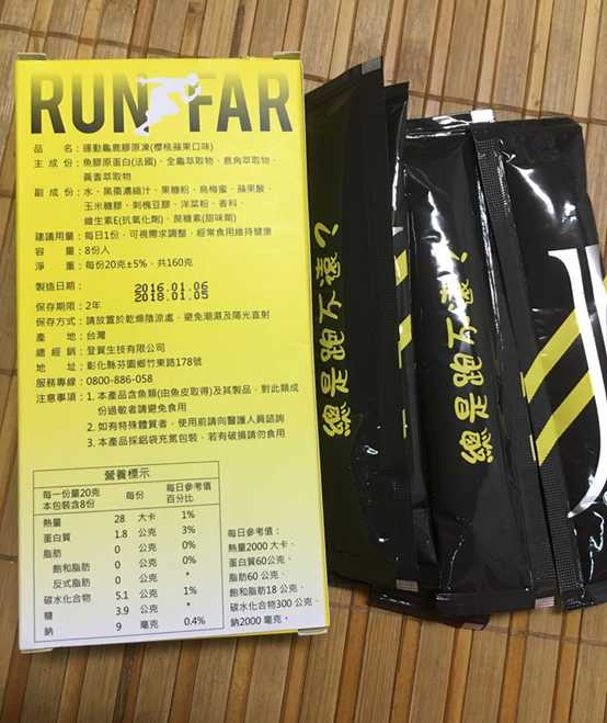 登賀生技運動龜鹿膠原凍