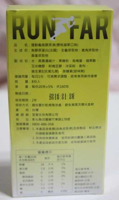 登賀生技運動龜鹿膠原凍