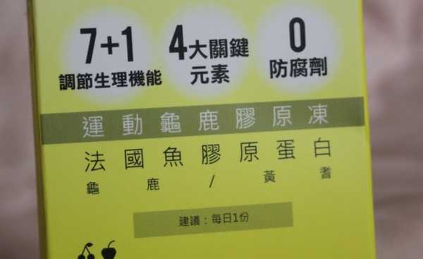 登賀生技運動龜鹿膠原凍