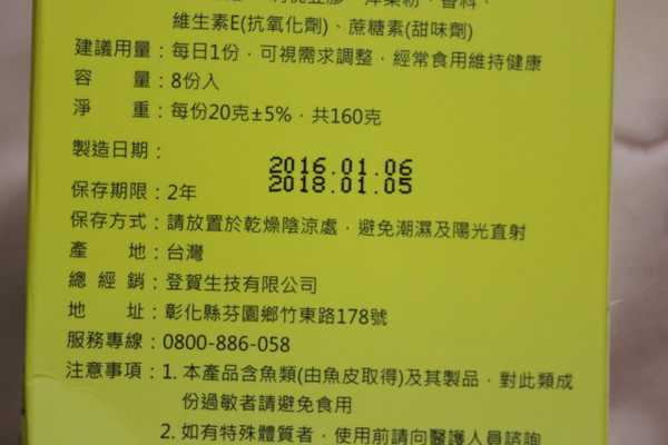 登賀生技運動龜鹿膠原凍