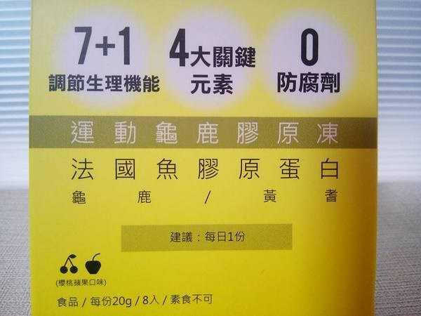 登賀生技運動龜鹿膠原凍