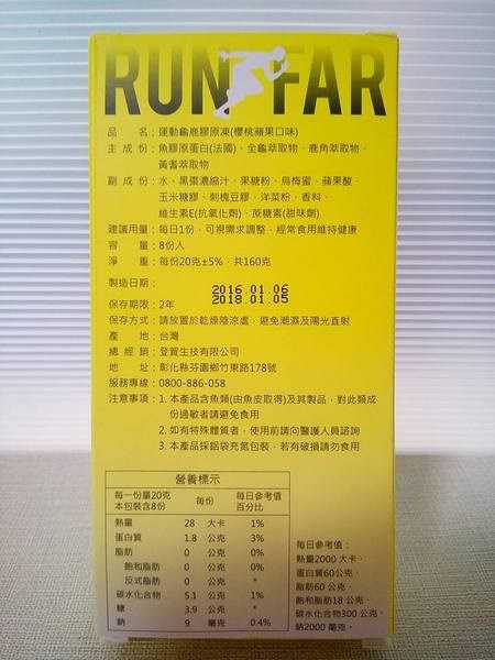 登賀生技運動龜鹿膠原凍