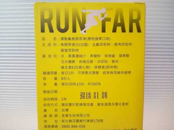 登賀生技運動龜鹿膠原凍