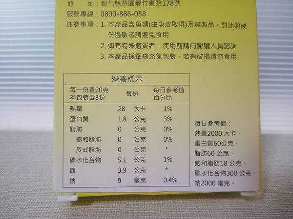 登賀生技運動龜鹿膠原凍