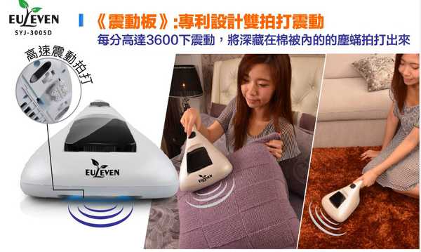 有樂紛Euleven吸塵除螨機