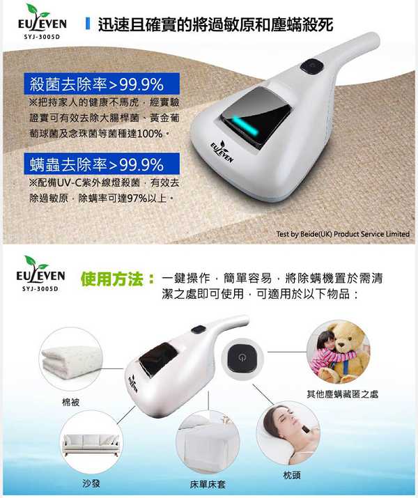 有樂紛Euleven吸塵除螨機