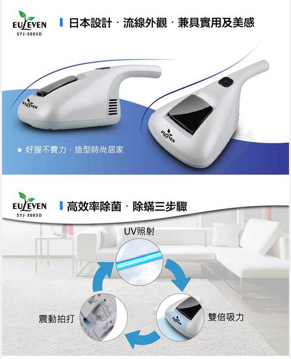 有樂紛Euleven吸塵除螨機