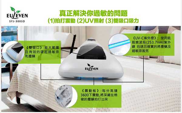 有樂紛Euleven吸塵除螨機