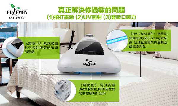 有樂紛Euleven吸塵除螨機