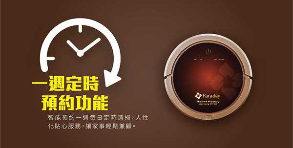 法拉第FARADAY3D潔淨機器人