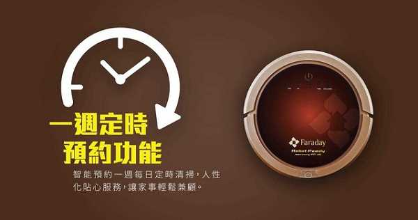 法拉第FARADAY3D潔淨機器人