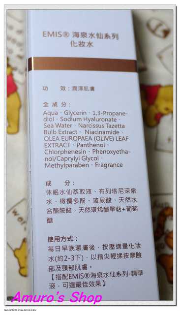 EMIS海泉水仙系列化妝水