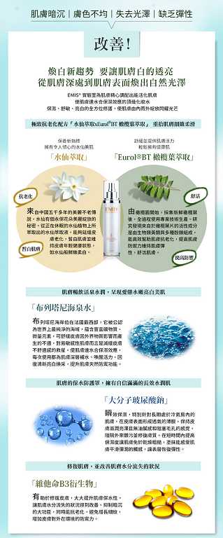 EMIS海泉水仙系列化妝水