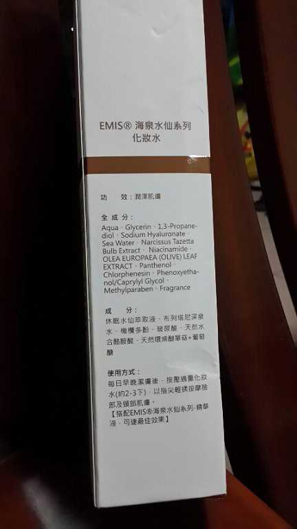 EMIS海泉水仙系列化妝水
