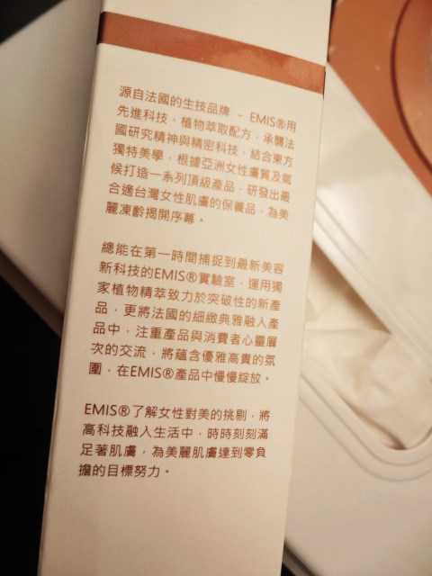 EMIS海泉水仙系列化妝水