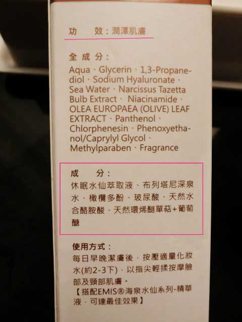 EMIS海泉水仙系列化妝水