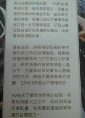 EMIS海泉水仙系列化妝水