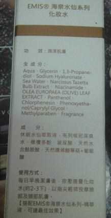 EMIS海泉水仙系列化妝水