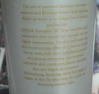 EMIS海泉水仙系列化妝水