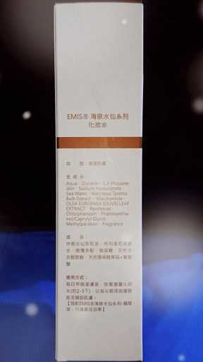 EMIS海泉水仙系列化妝水