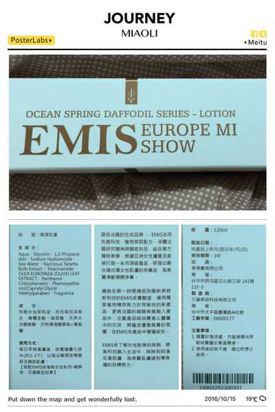 EMIS海泉水仙系列化妝水