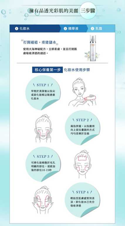 EMIS海泉水仙系列化妝水