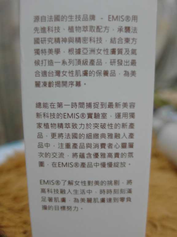 EMIS海泉水仙系列化妝水