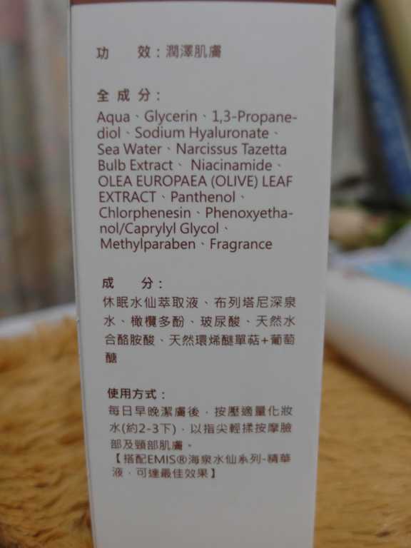 EMIS海泉水仙系列化妝水