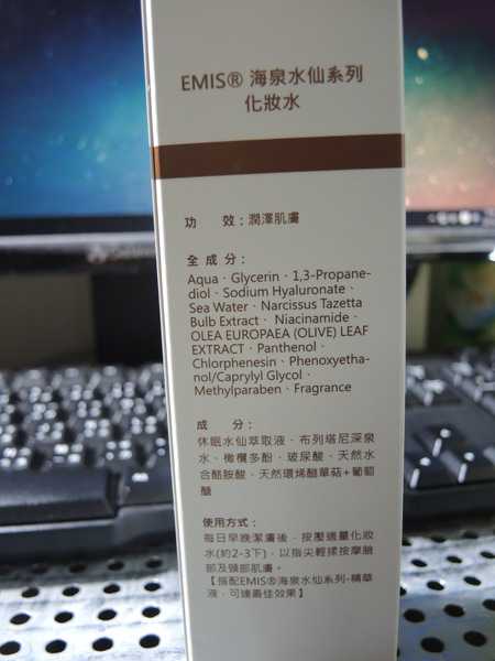 EMIS海泉水仙系列化妝水