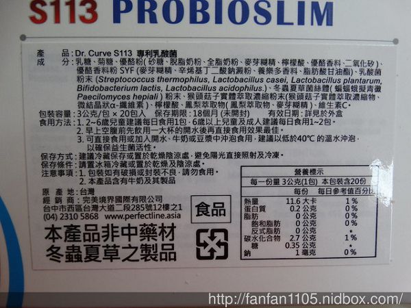 Dr.CurveS113專利乳酸菌