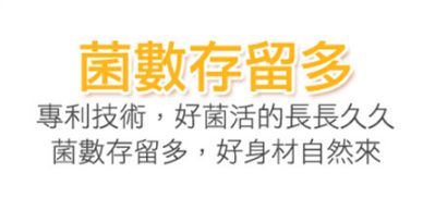 Dr.CurveS113專利乳酸菌