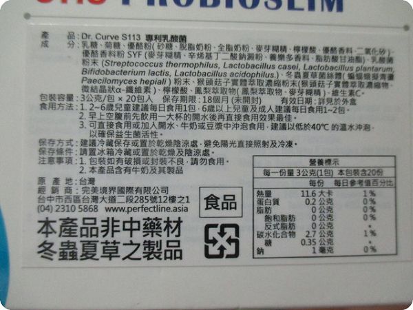 Dr.CurveS113專利乳酸菌